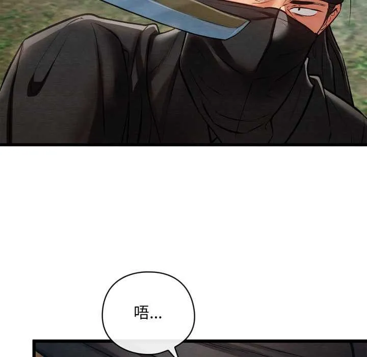 亲密宝鉴 第48話 第9页