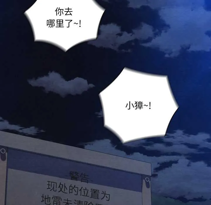 亲密宝鉴 第48話 第142页