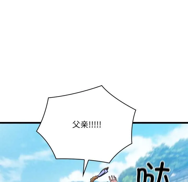 亲密宝鉴 第48話 第58页