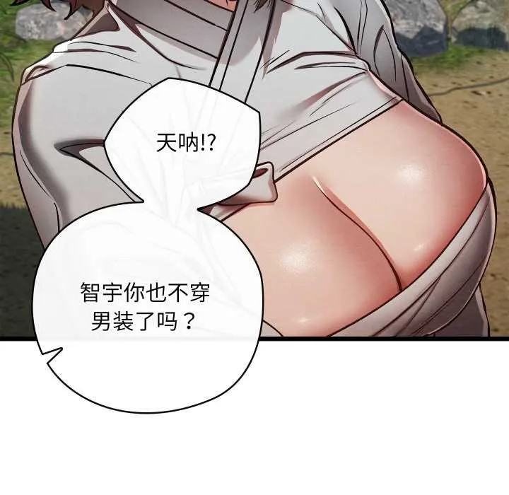 亲密宝鉴 第48話 第71页