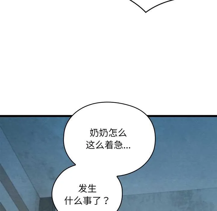亲密宝鉴 第48話 第49页