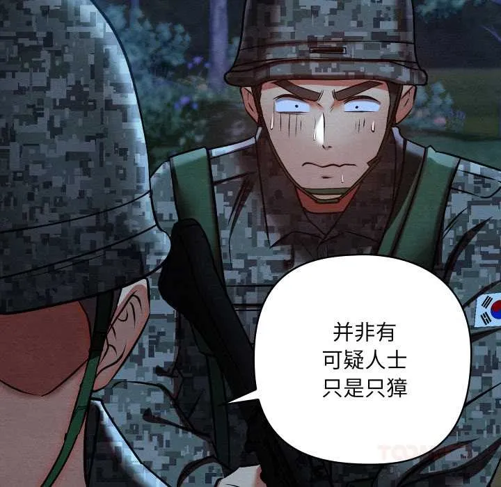 亲密宝鉴 第48話 第124页