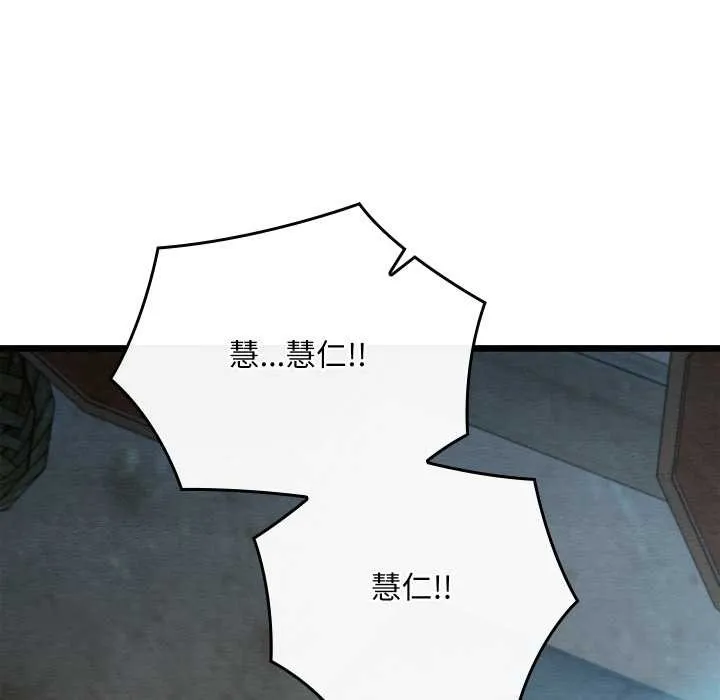 亲密宝鉴 第48話 第46页