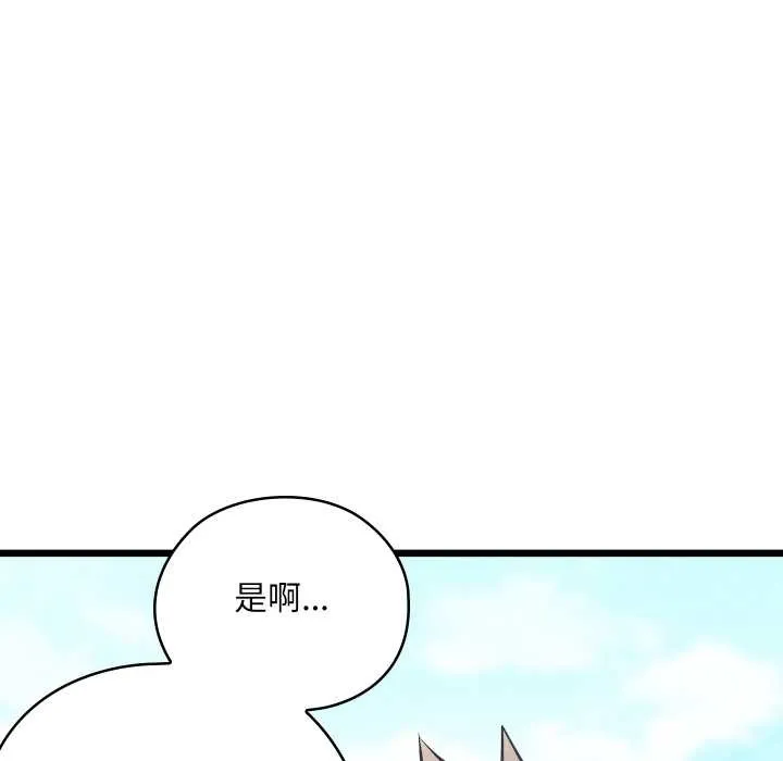 亲密宝鉴 第48話 第77页