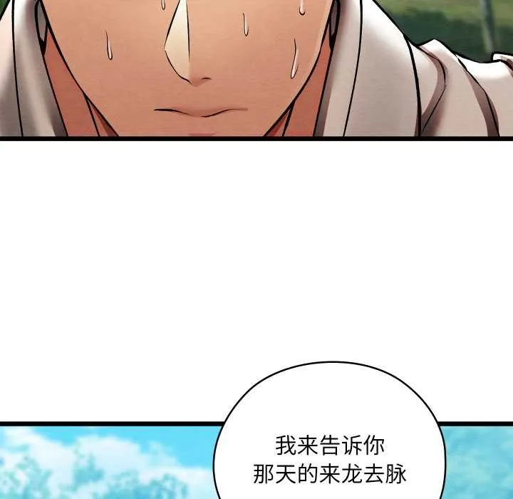 亲密宝鉴 第48話 第130页