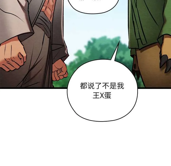 亲密宝鉴 第48話 第102页