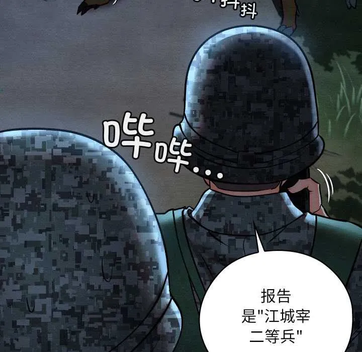 亲密宝鉴 第48話 第127页