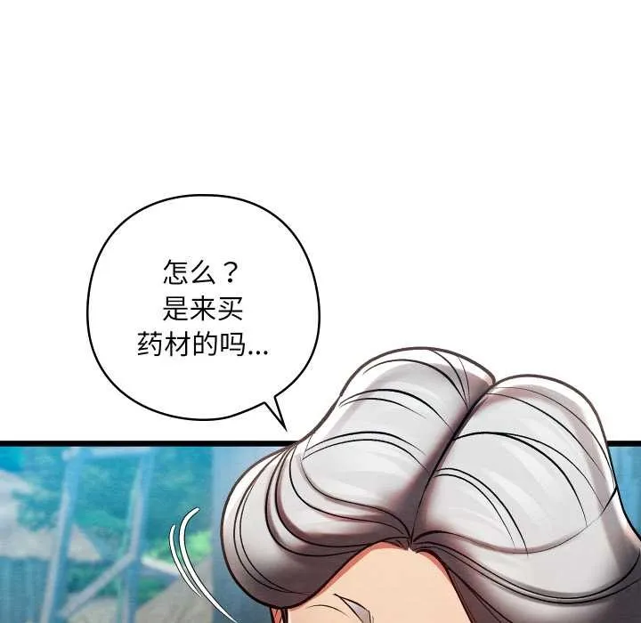 亲密宝鉴 第48話 第42页