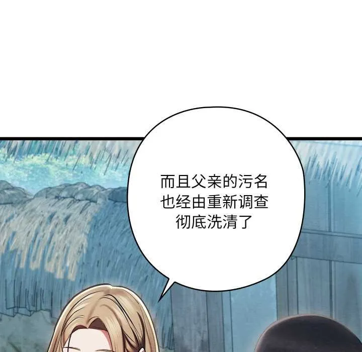 亲密宝鉴 第48話 第72页