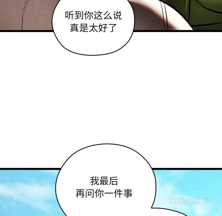 亲密宝鉴 第48話 第92页