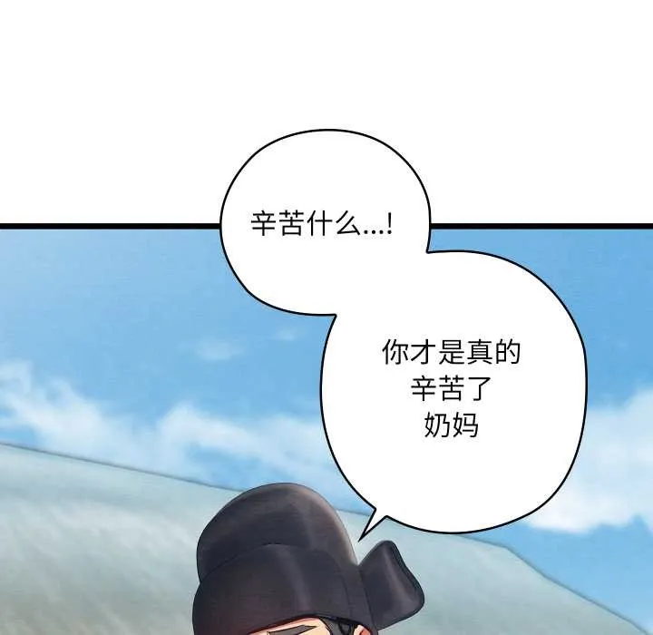 亲密宝鉴 第48話 第64页