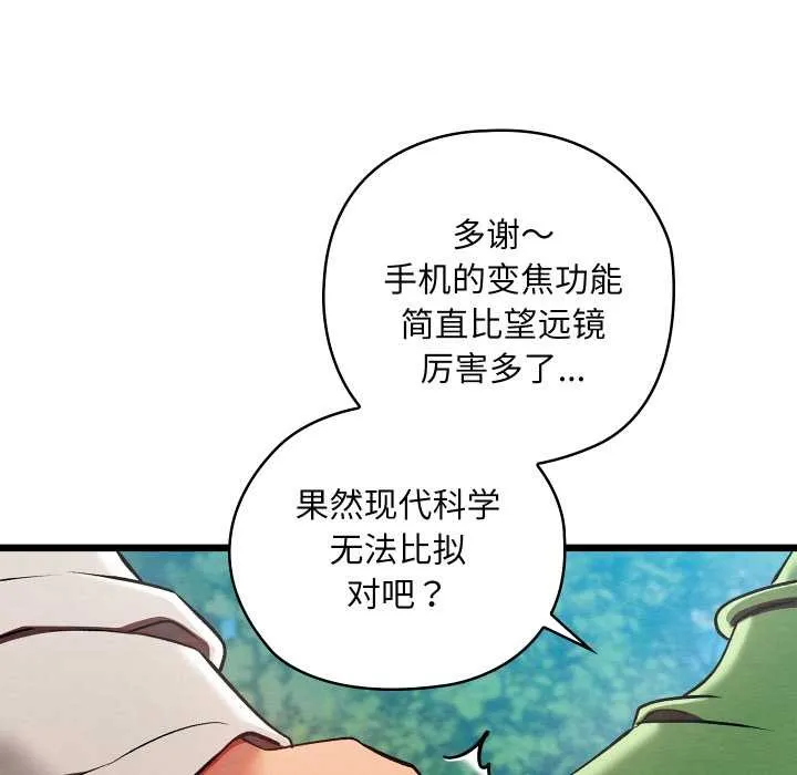 亲密宝鉴 第48話 第88页