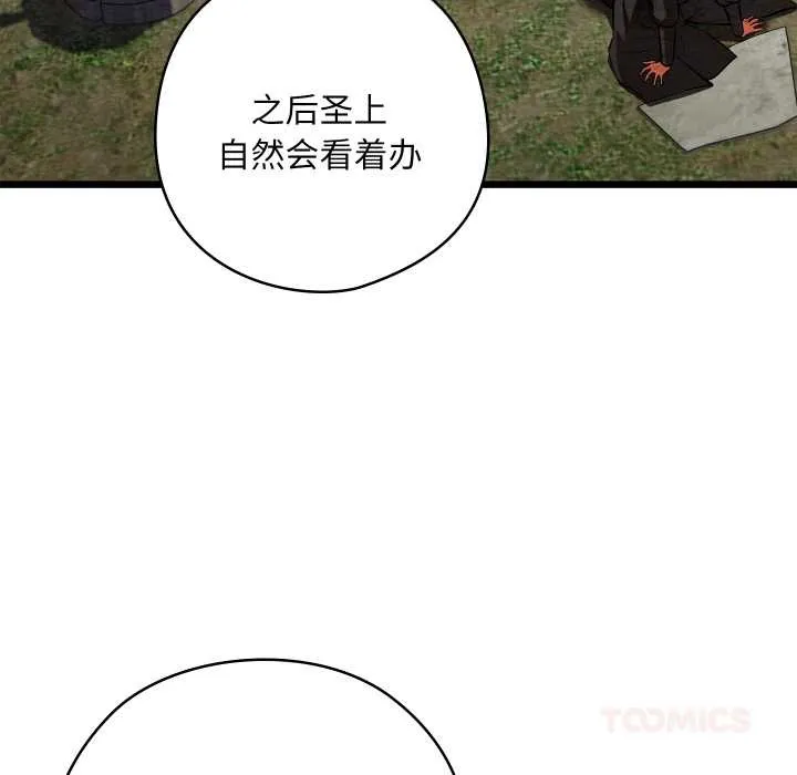 亲密宝鉴 第48話 第20页