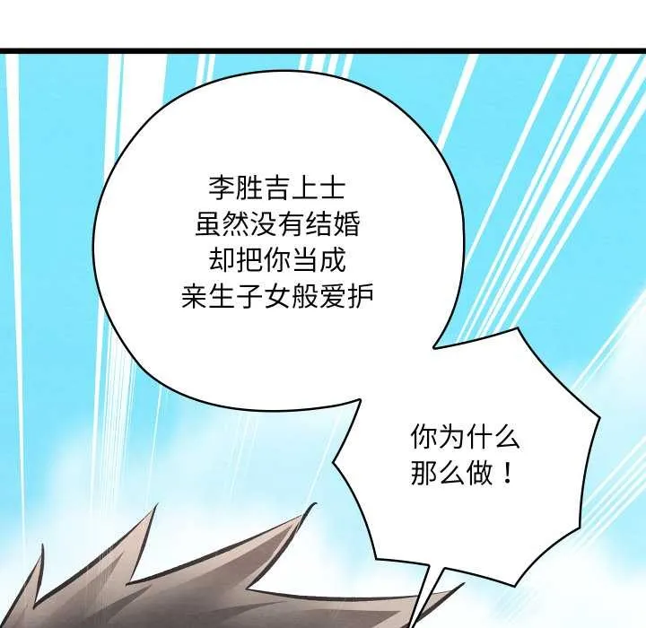 亲密宝鉴 第48話 第103页