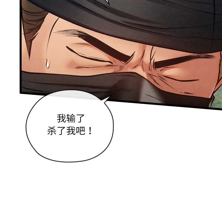 亲密宝鉴 第48話 第10页