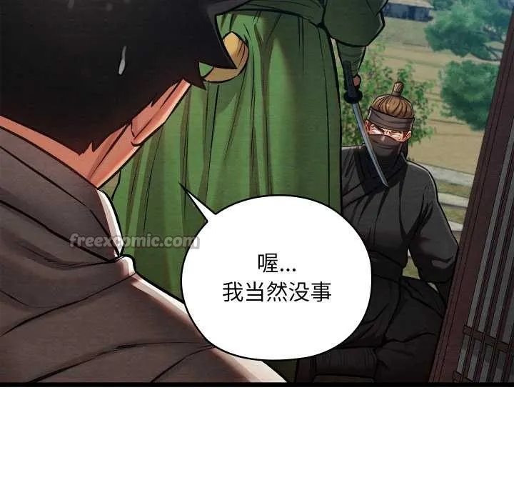 亲密宝鉴 第48話 第15页