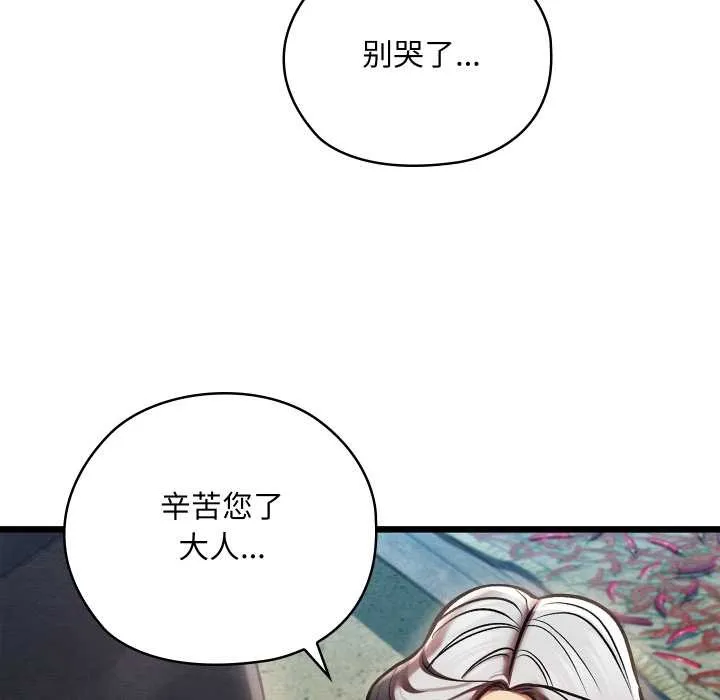 亲密宝鉴 第48話 第62页