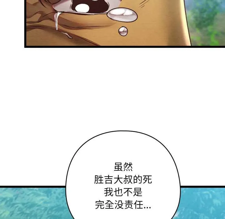 亲密宝鉴 第48話 第112页