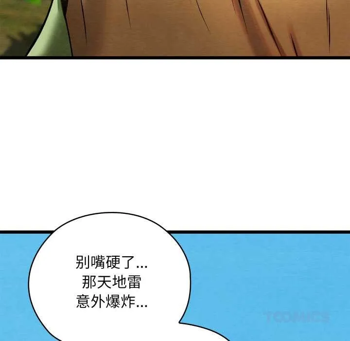 亲密宝鉴 第48話 第100页