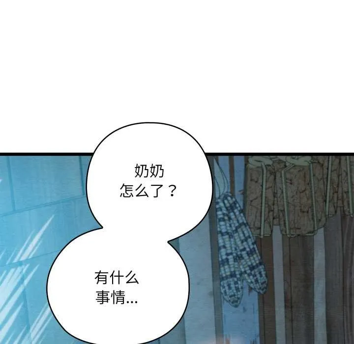 亲密宝鉴 第48話 第51页