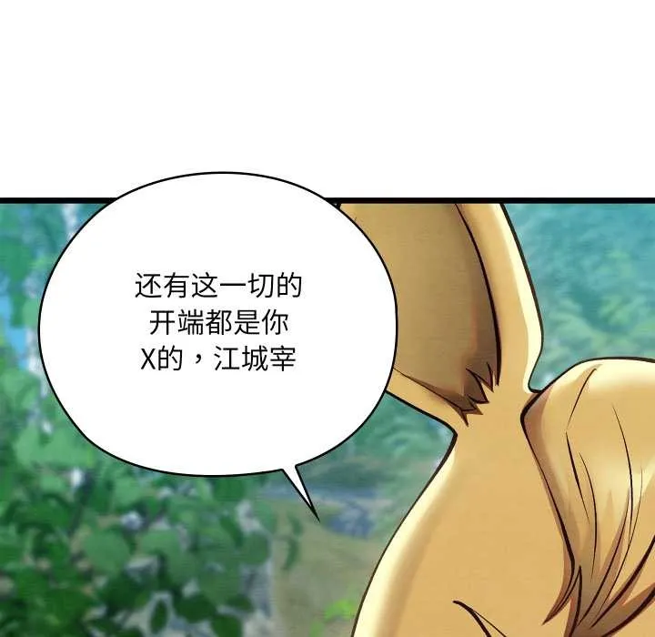 亲密宝鉴 第48話 第115页