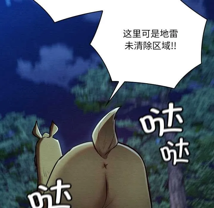 亲密宝鉴 第48話 第166页