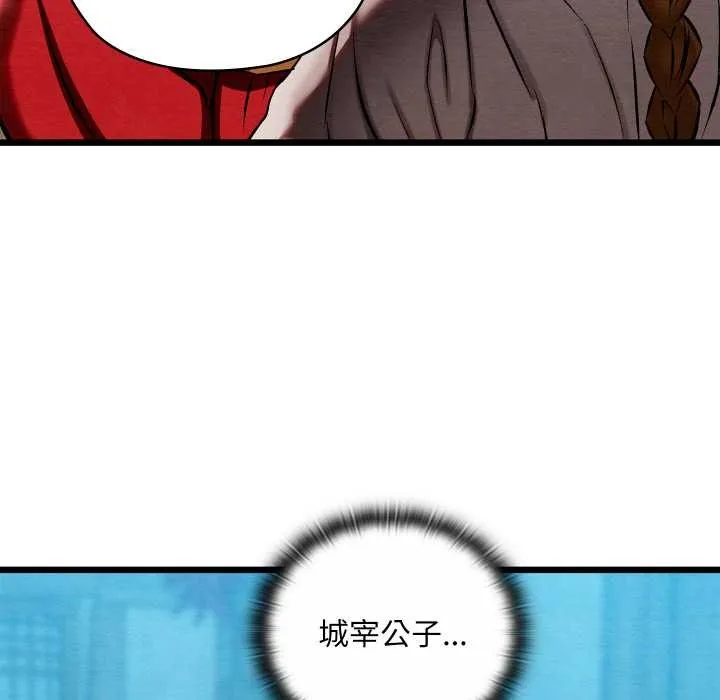 亲密宝鉴 第48話 第80页