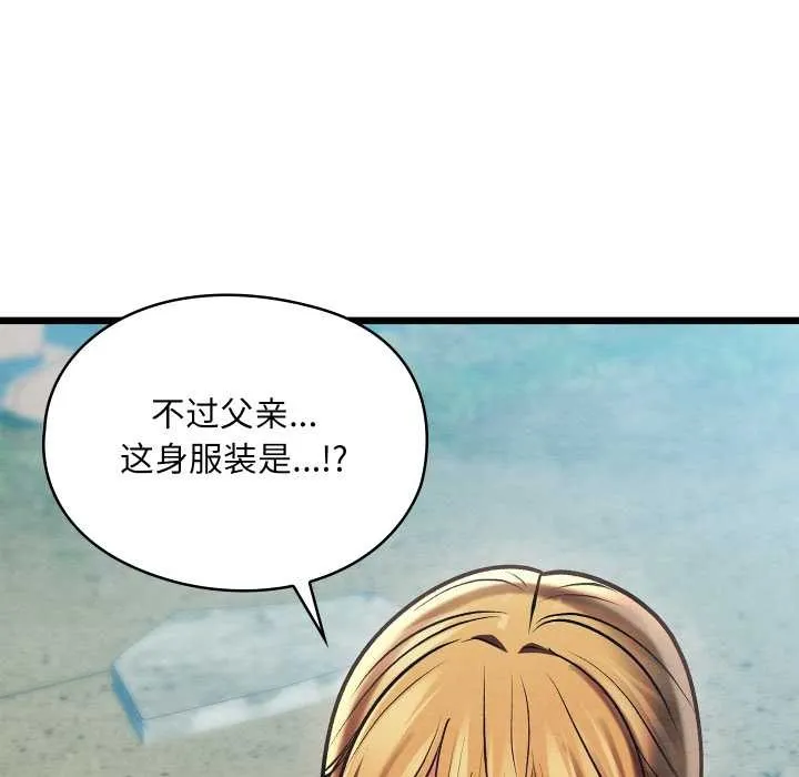 亲密宝鉴 第48話 第67页