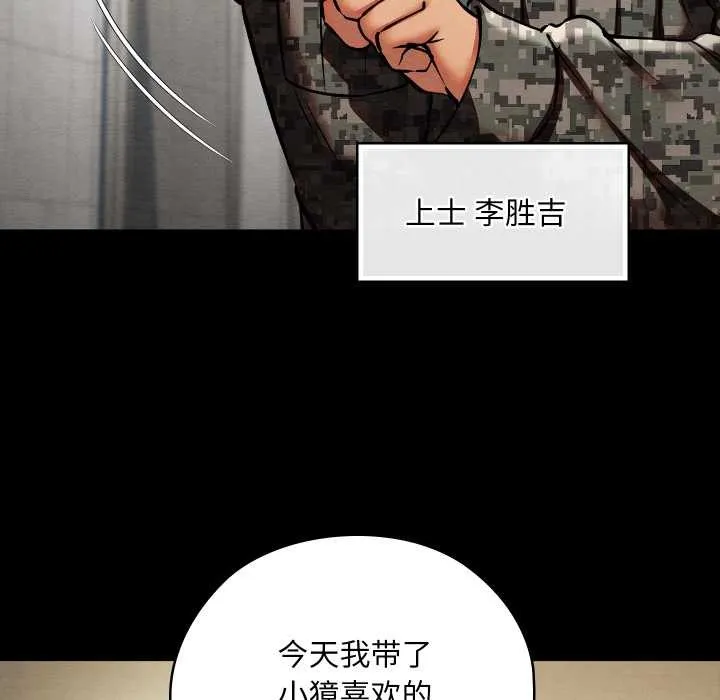 亲密宝鉴 第48話 第138页