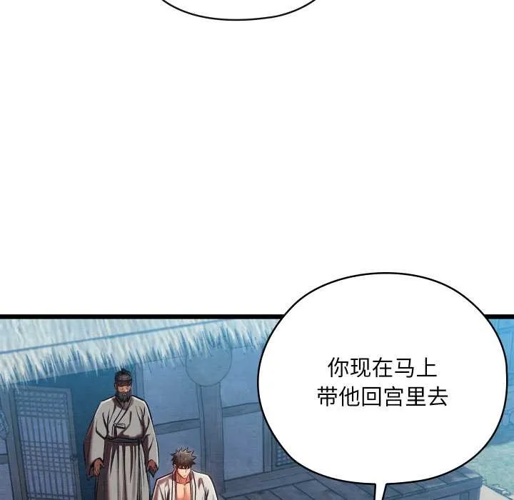 亲密宝鉴 第48話 第18页