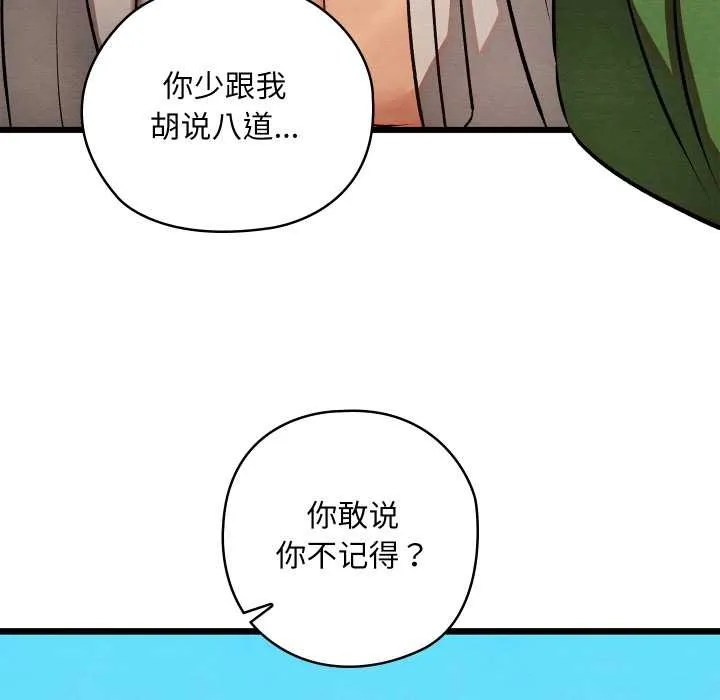 亲密宝鉴 第48話 第119页