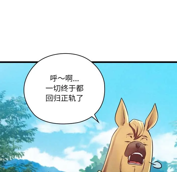 亲密宝鉴 第48話 第86页