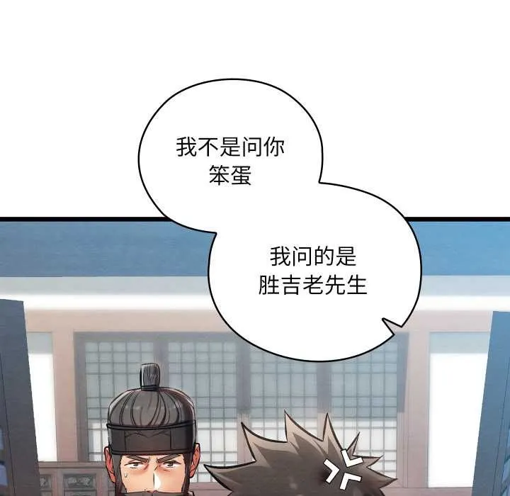 亲密宝鉴 第48話 第16页
