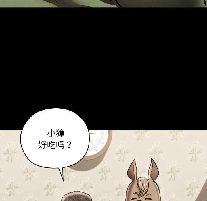 亲密宝鉴 第48話 第153页