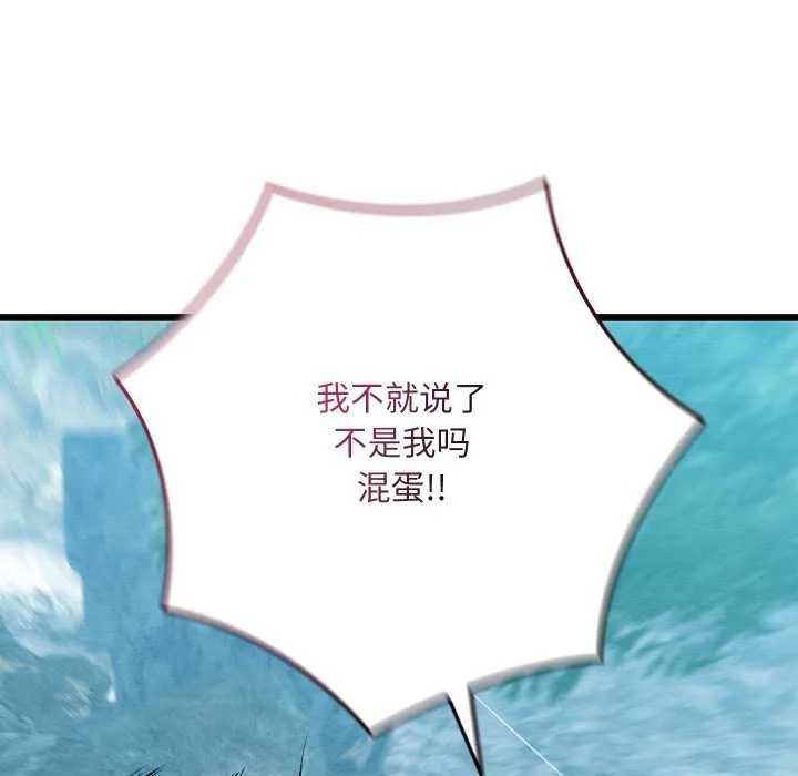 亲密宝鉴 第48話 第107页