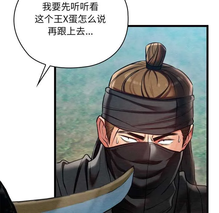 亲密宝鉴 第48話 第21页