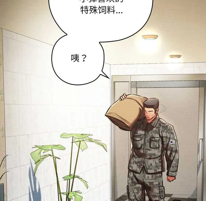 亲密宝鉴 第48話 第139页