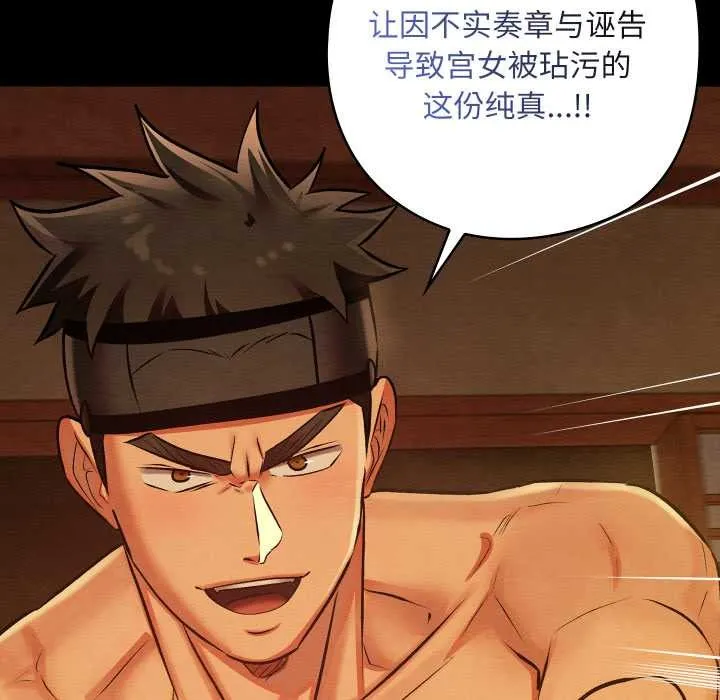 亲密宝鉴 第41話 第87页