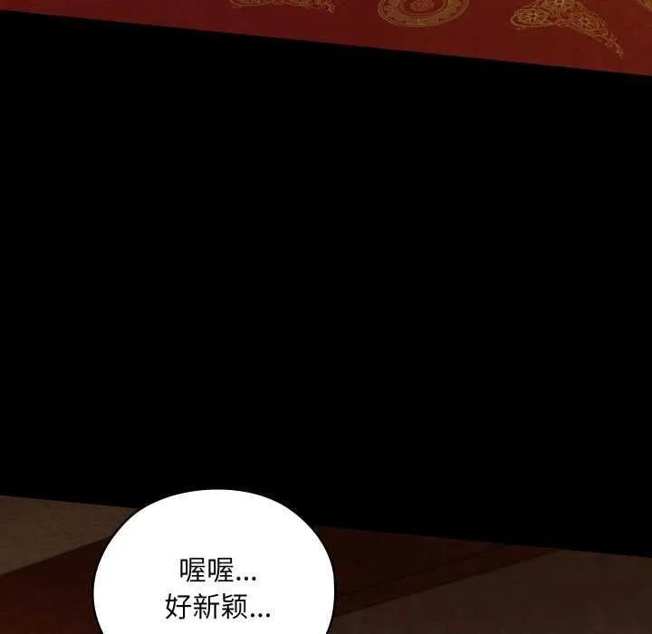 亲密宝鉴 第41話 第107页