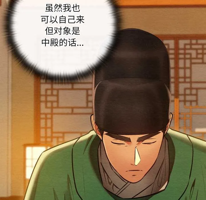 亲密宝鉴 第41話 第150页