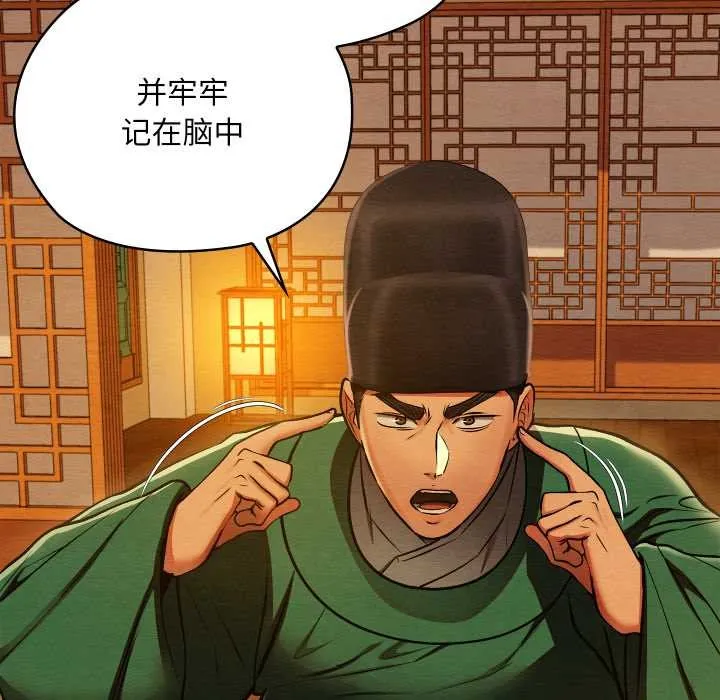 亲密宝鉴 第41話 第142页