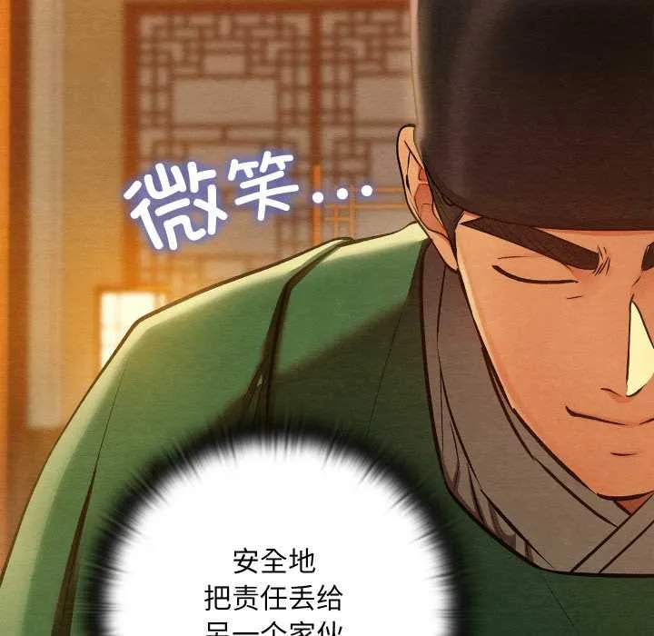 亲密宝鉴 第41話 第152页