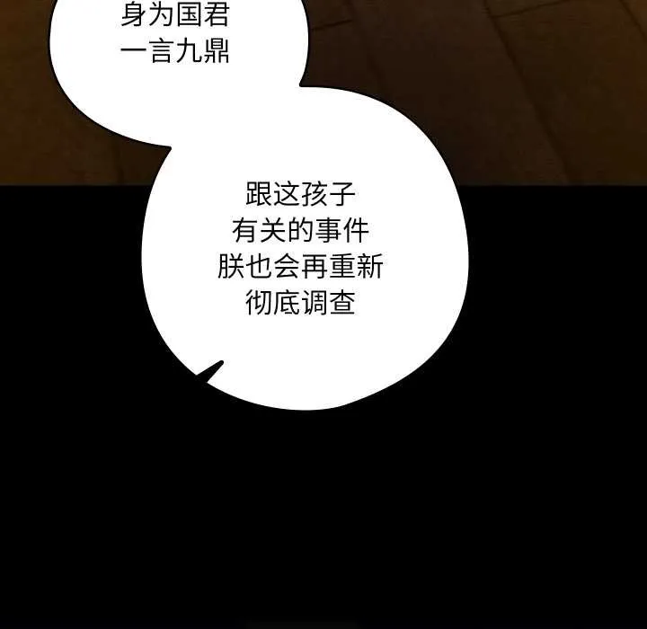 亲密宝鉴 第41話 第119页