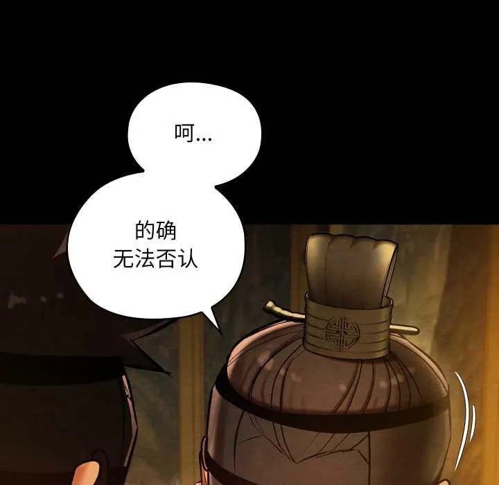 亲密宝鉴 第41話 第115页