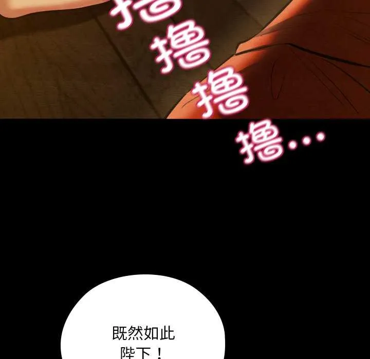 亲密宝鉴 第41話 第79页