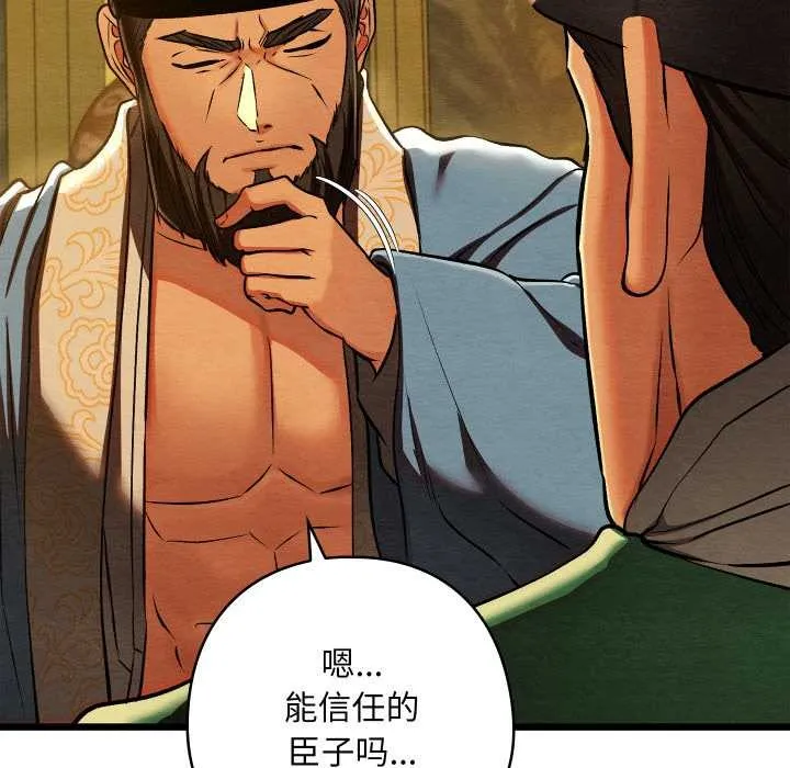 亲密宝鉴 第41話 第148页