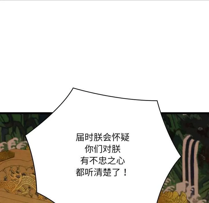 亲密宝鉴 第41話 第37页
