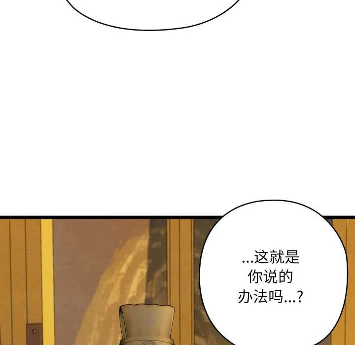 亲密宝鉴 第41話 第144页