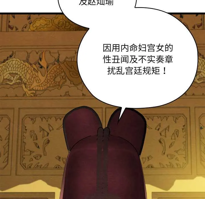 亲密宝鉴 第41話 第8页