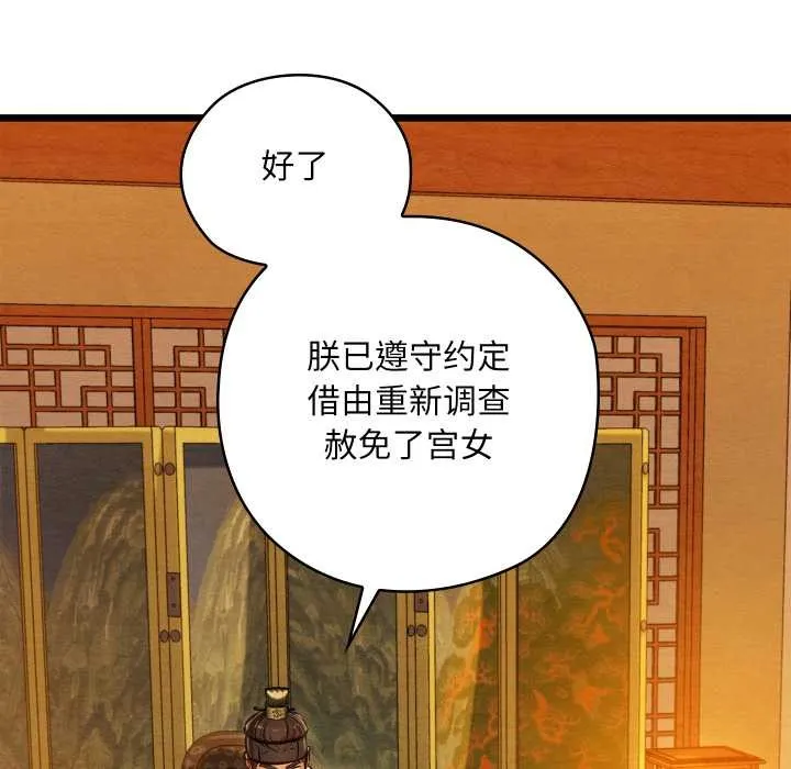 亲密宝鉴 第41話 第124页